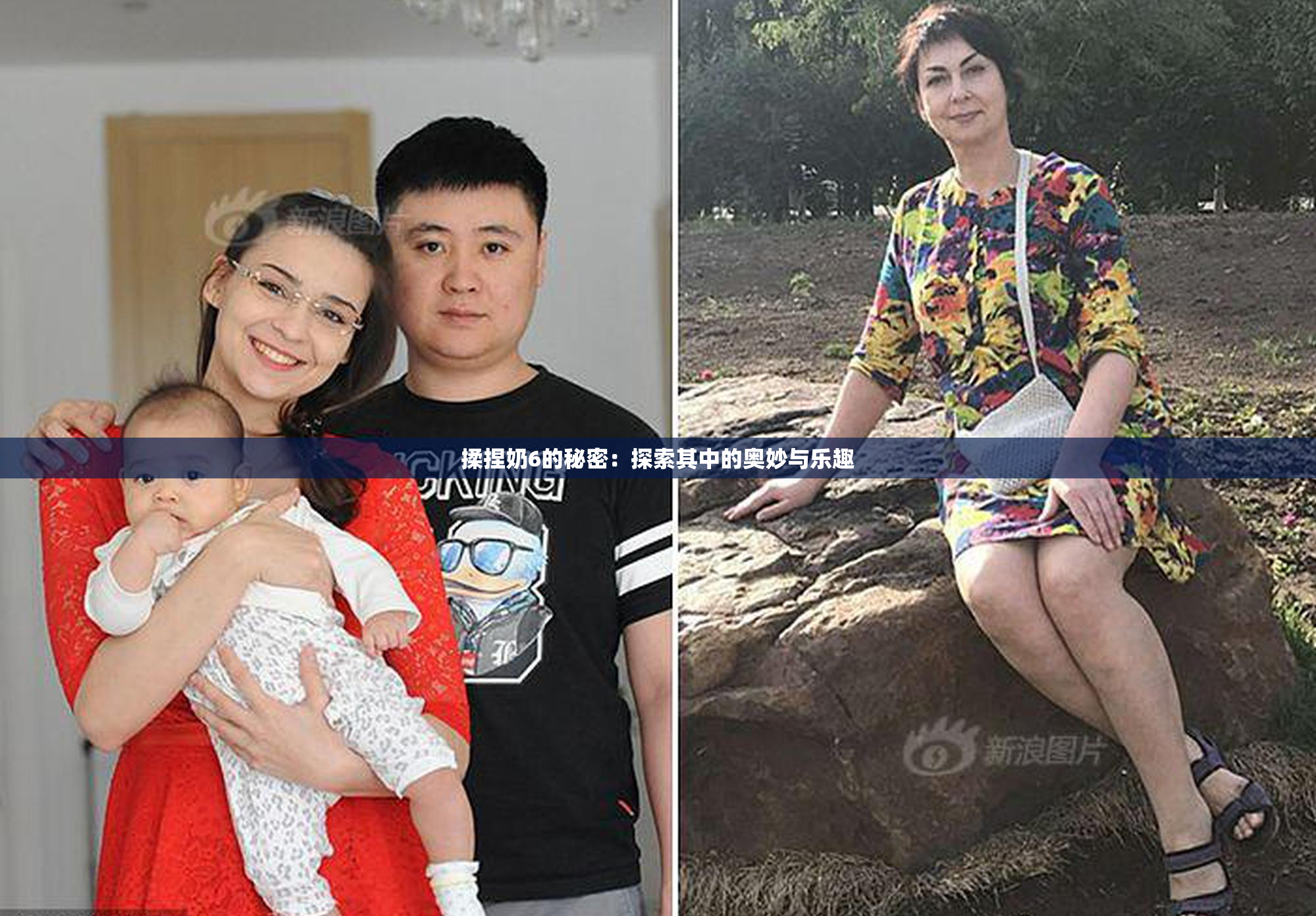 揉捏奶6的秘密：探索其中的奥妙与乐趣