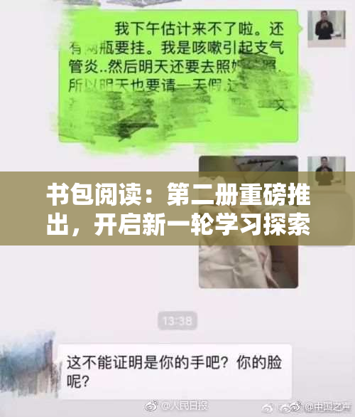 书包阅读：第二册重磅推出，开启新一轮学习探索