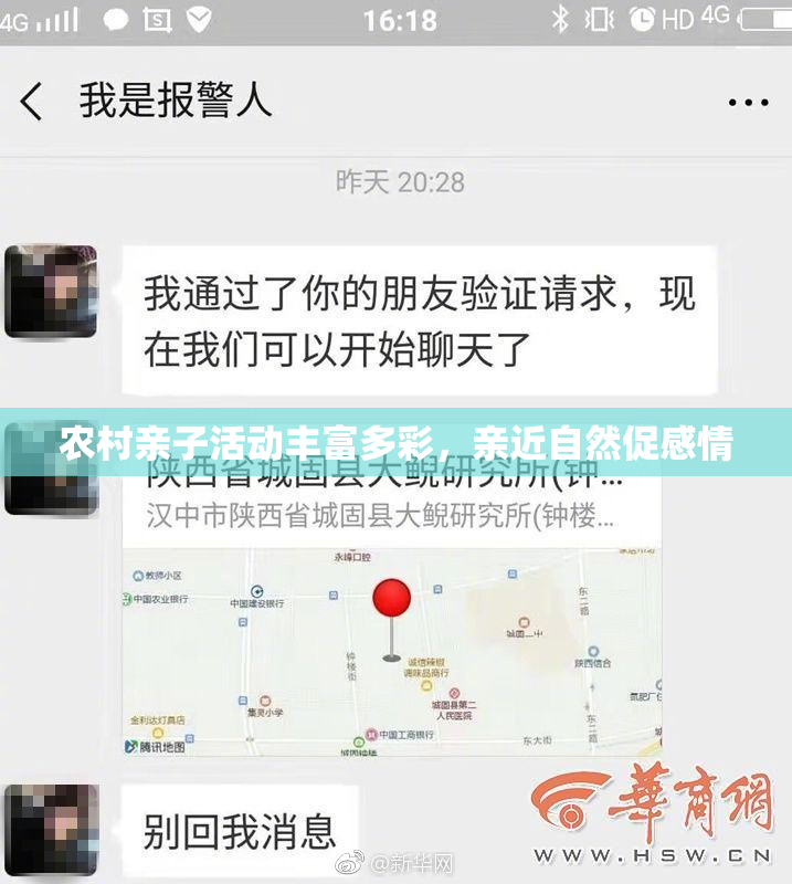 农村亲子活动丰富多彩，亲近自然促感情