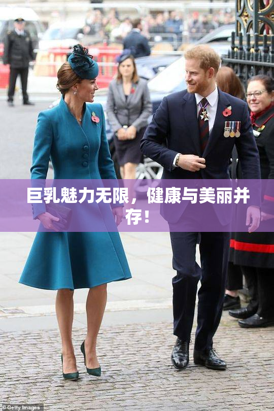 巨乳魅力无限，健康与美丽并存！