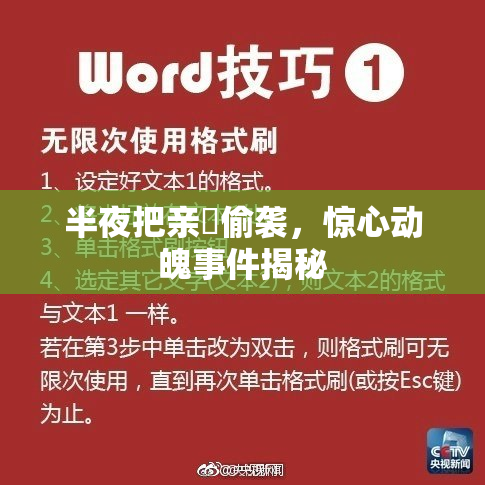半夜把亲妺偷袭，惊心动魄事件揭秘