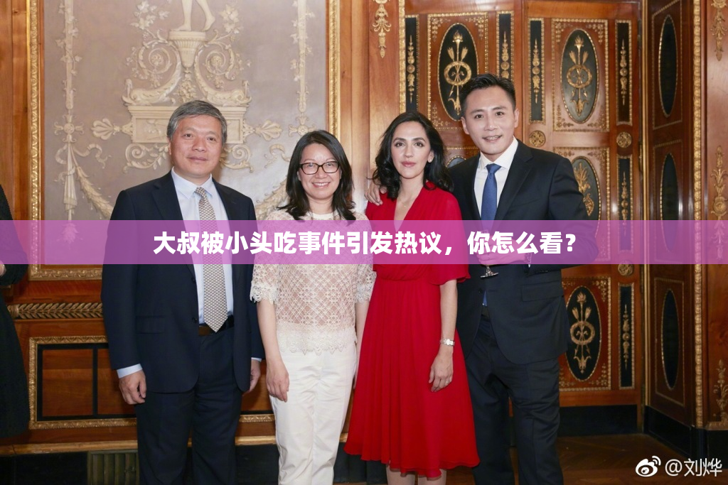 大叔被小头吃事件引发热议，你怎么看？