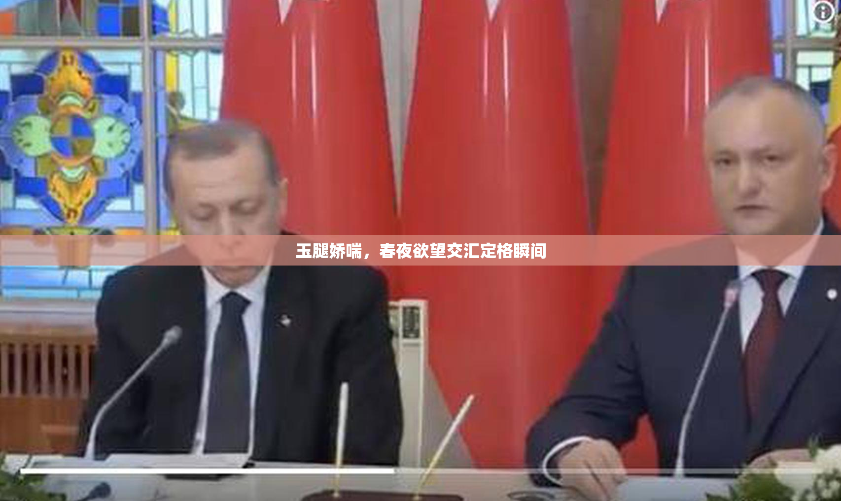 玉腿娇喘，春夜欲望交汇定格瞬间