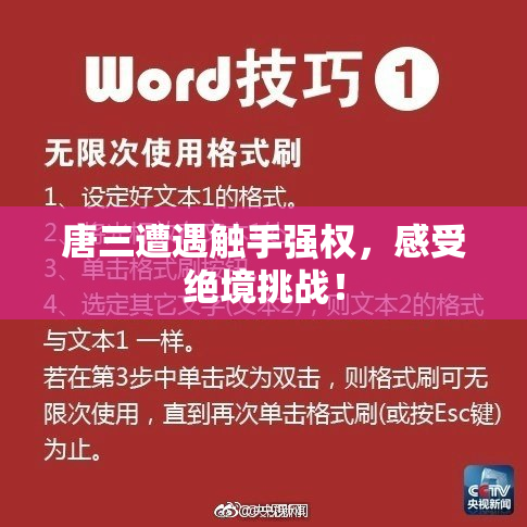 唐三遭遇触手强权，感受绝境挑战！