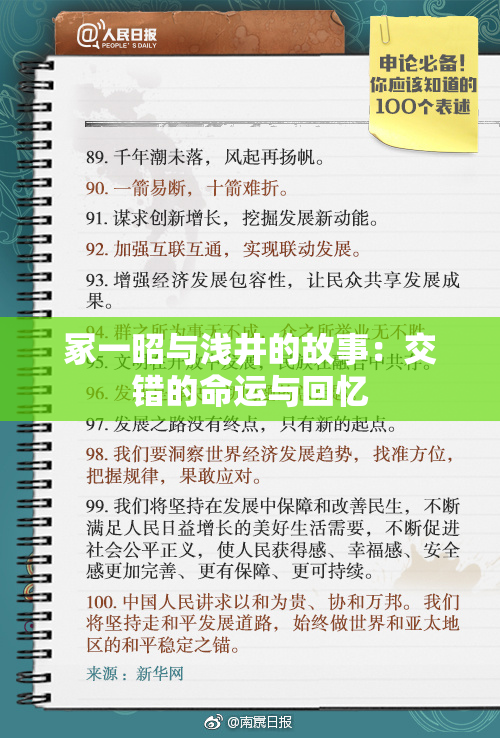 冢一昭与浅井的故事：交错的命运与回忆
