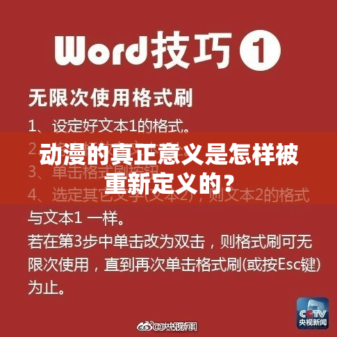 动漫的真正意义是怎样被重新定义的？