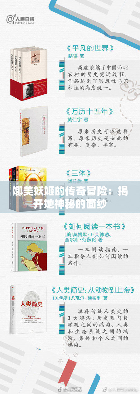 娜美妖姬的传奇冒险：揭开她神秘的面纱