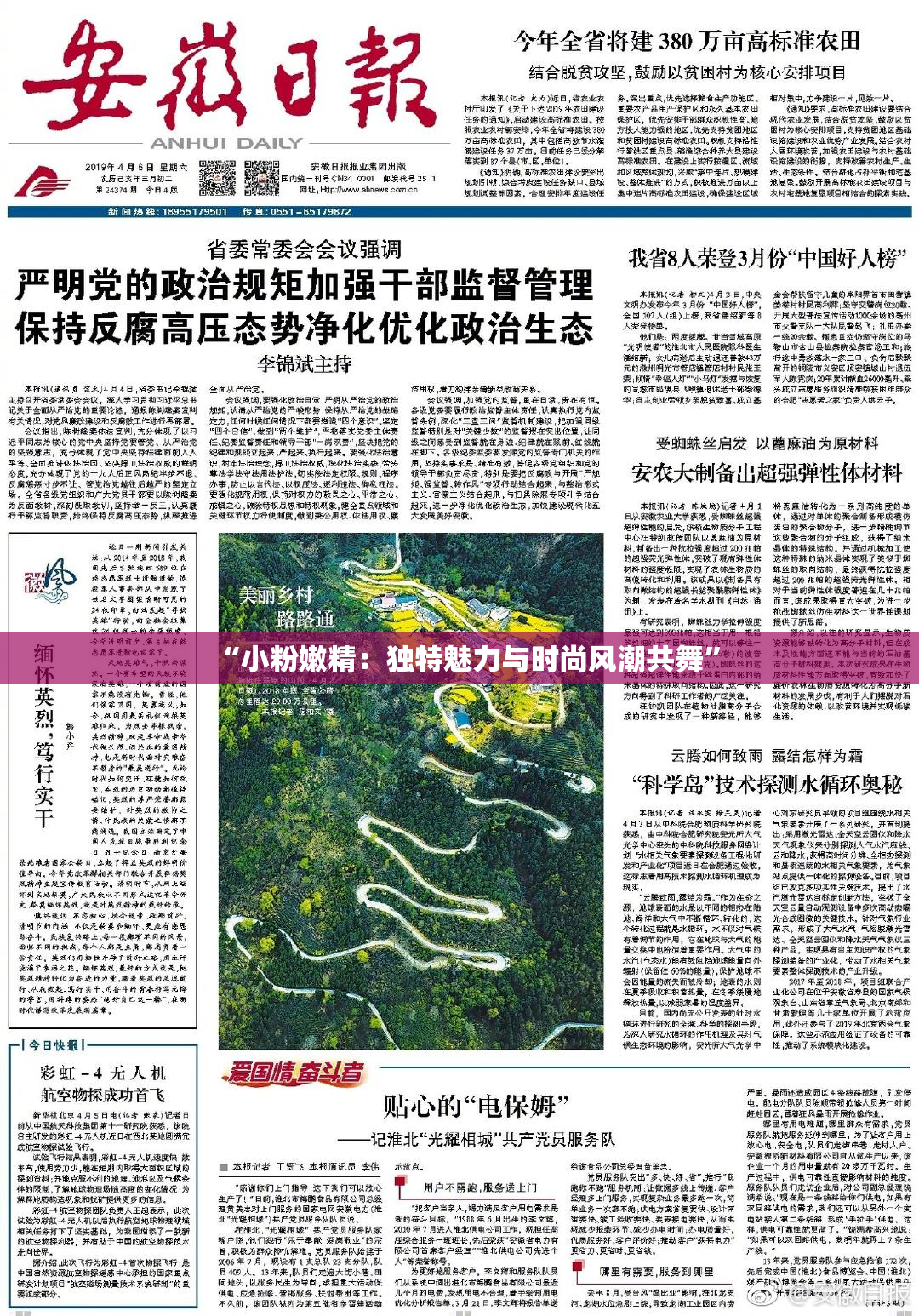 “小粉嫩精：独特魅力与时尚风潮共舞”