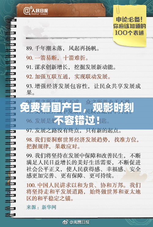 免费看国产曰，观影时刻不容错过！
