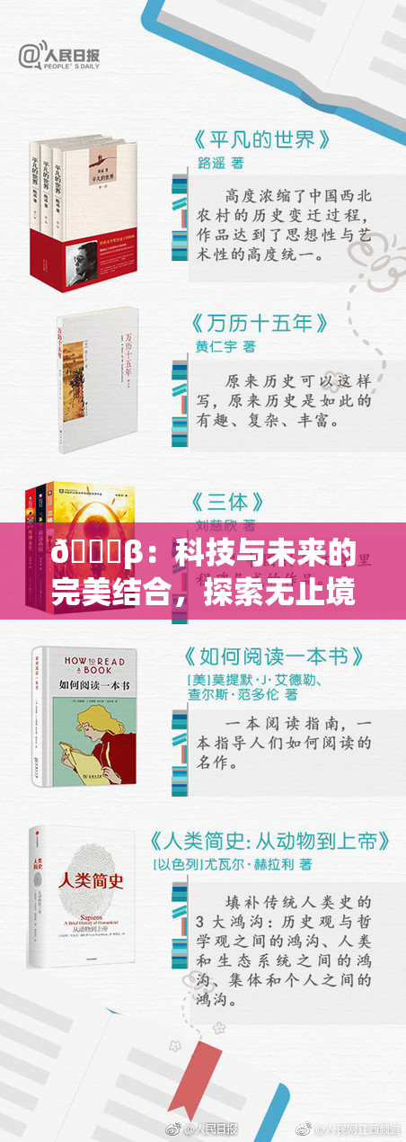 🔞β：科技与未来的完美结合，探索无止境的可能性