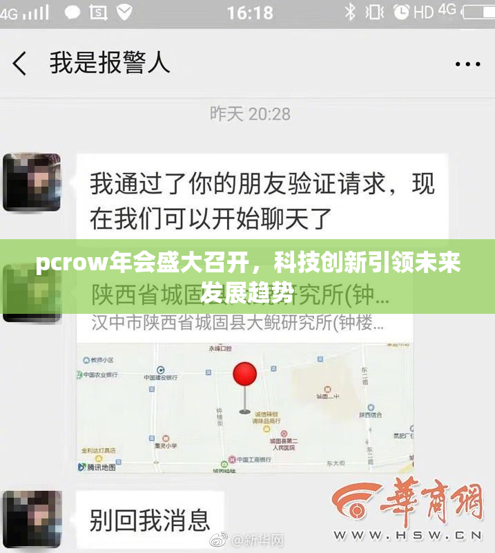 pcrow年会盛大召开，科技创新引领未来发展趋势