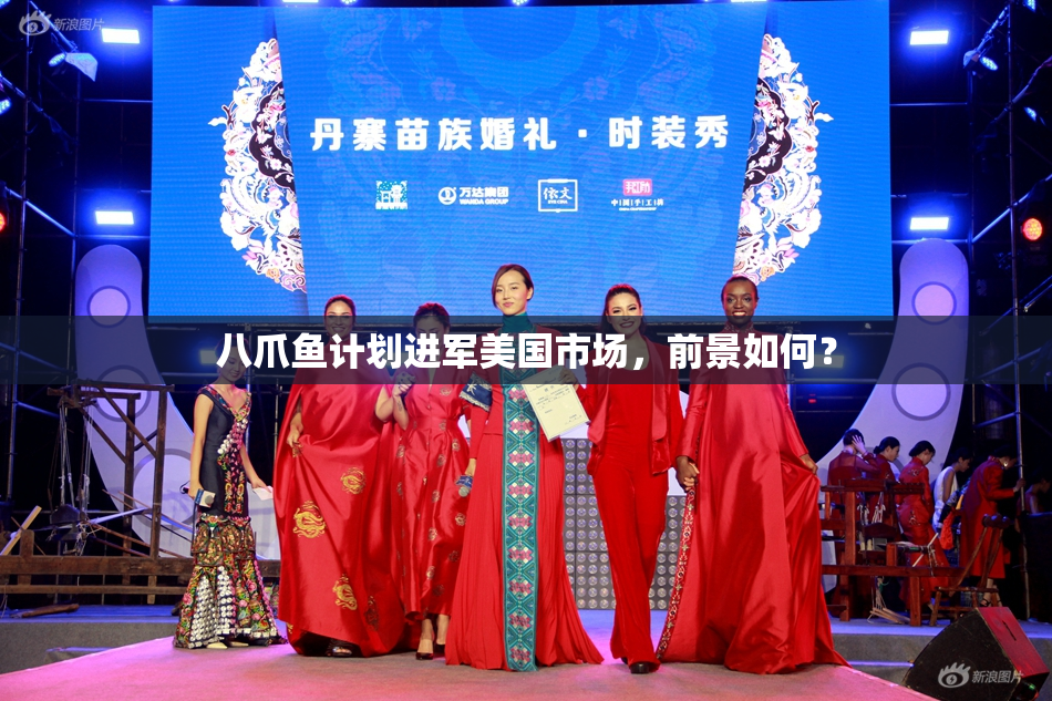 八爪鱼计划进军美国市场，前景如何？