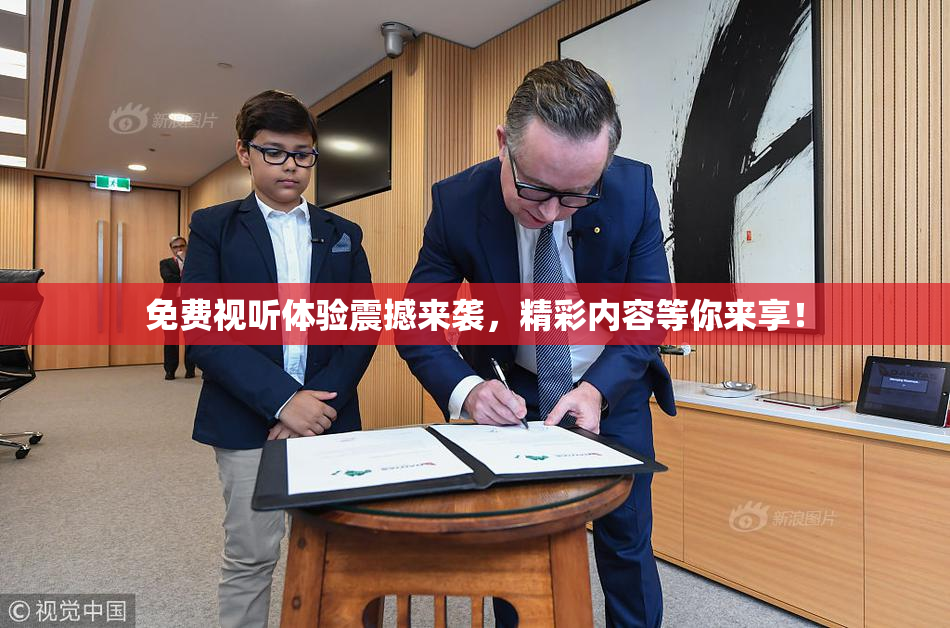 免费视听体验震撼来袭，精彩内容等你来享！