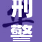 刑警妻子华丽转身，彰显出众魅力与风采