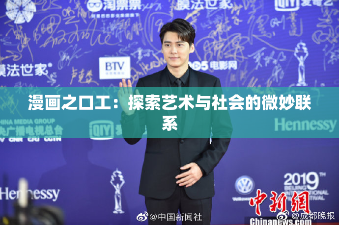 漫画之口工：探索艺术与社会的微妙联系
