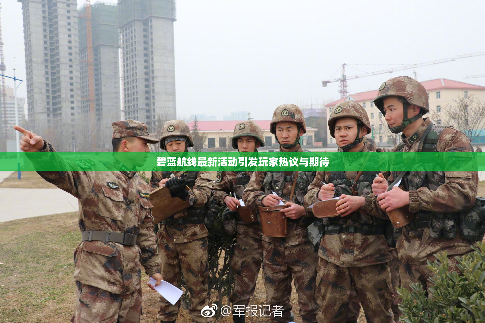 碧蓝航线最新活动引发玩家热议与期待