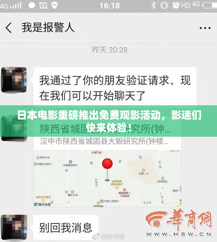 日本电影重磅推出免费观影活动，影迷们快来体验！
