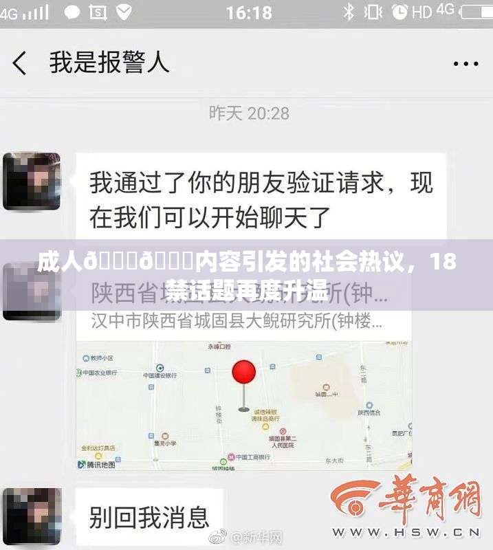 成人🍆🍑内容引发的社会热议，18禁话题再度升温