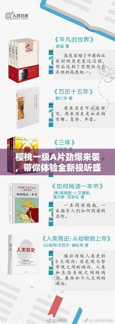 樱桃一级A片劲爆来袭，带你体验全新视听盛宴！