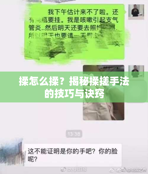 揉怎么揉？揭秘揉搓手法的技巧与诀窍