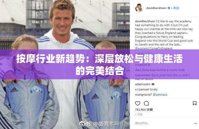 按摩行业新趋势：深层放松与健康生活的完美结合