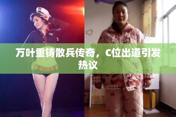 万叶重铸散兵传奇，C位出道引发热议