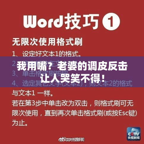 我用嘴？老婆的调皮反击让人哭笑不得！