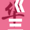 《三国杀奶：游戏中的治愈力量与策略结合》