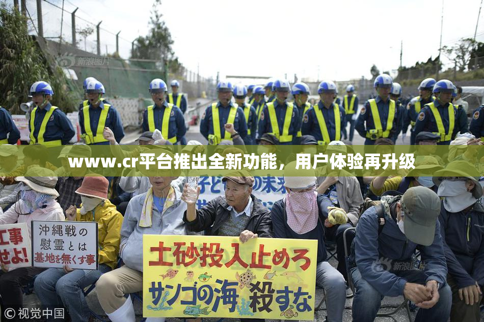 www.cr平台推出全新功能，用户体验再升级