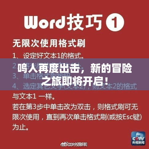 鸣人再度出击，新的冒险之旅即将开启！