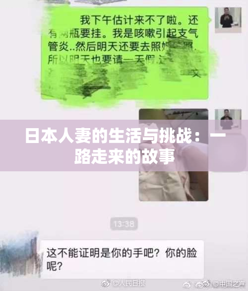 日本人妻的生活与挑战：一路走来的故事