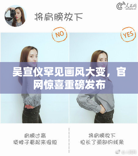 吴宣仪罕见画风大变，官网惊喜重磅发布