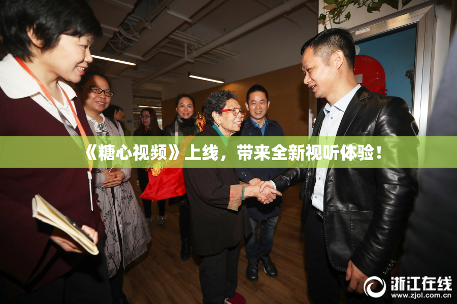 《糖心视频》上线，带来全新视听体验！