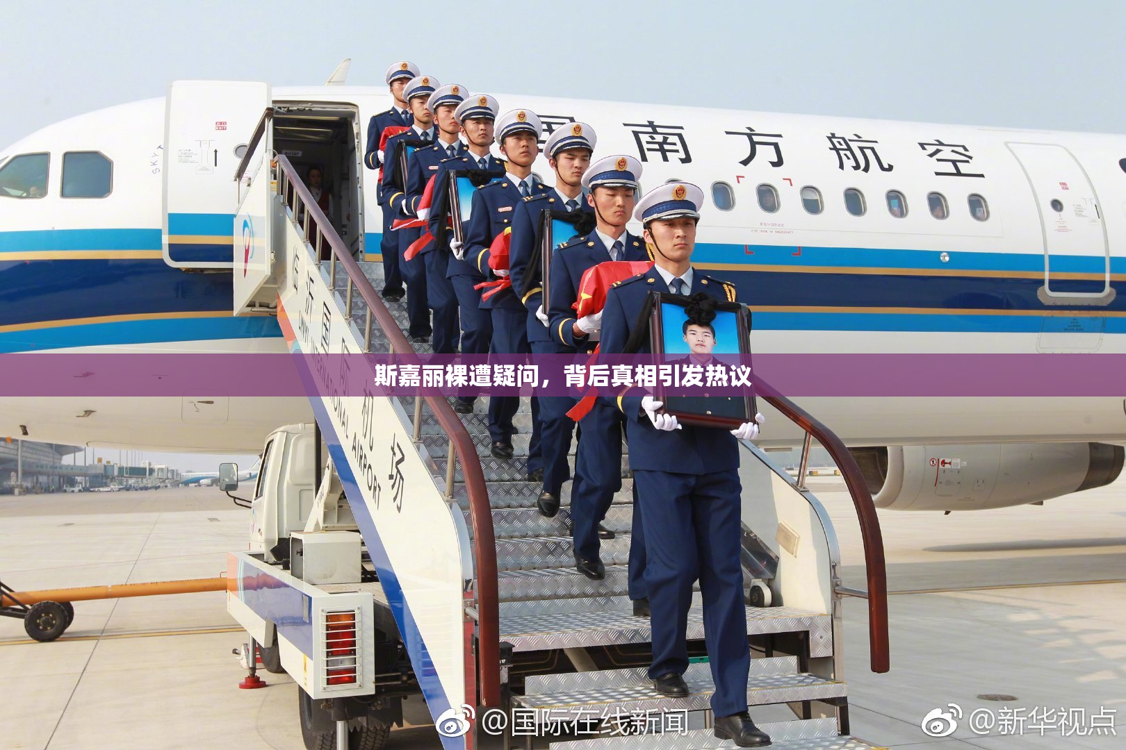 斯嘉丽裸遭疑问，背后真相引发热议