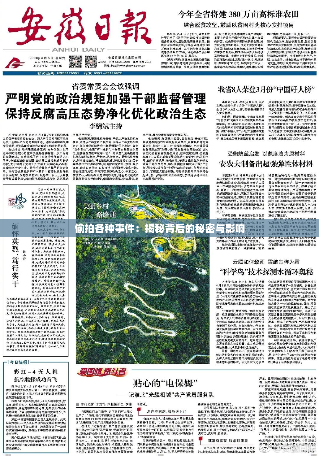 偷拍各种事件：揭秘背后的秘密与影响