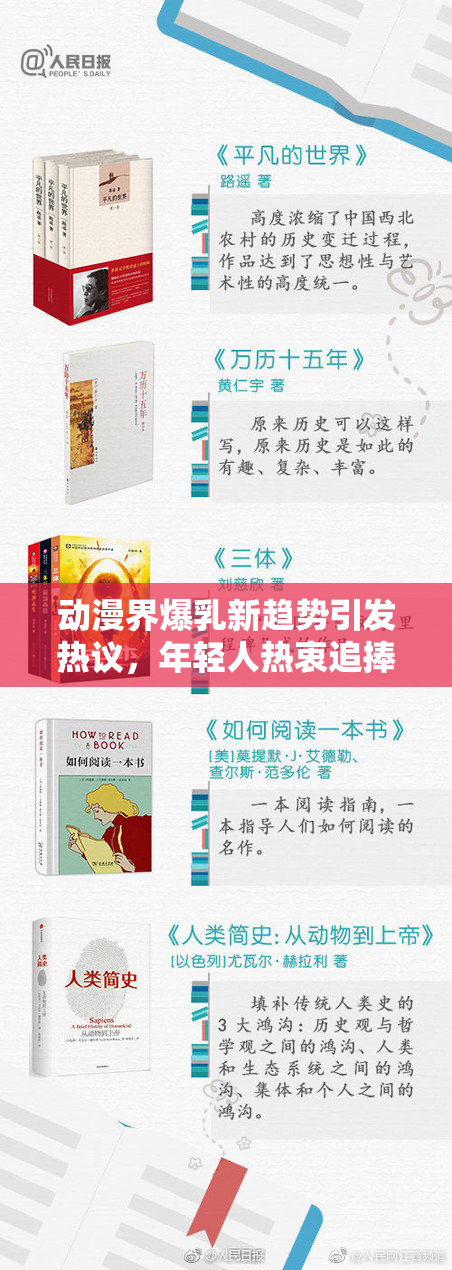 动漫界爆乳新趋势引发热议，年轻人热衷追捧
