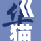 《猫重写：一个奇幻冒险的故事》