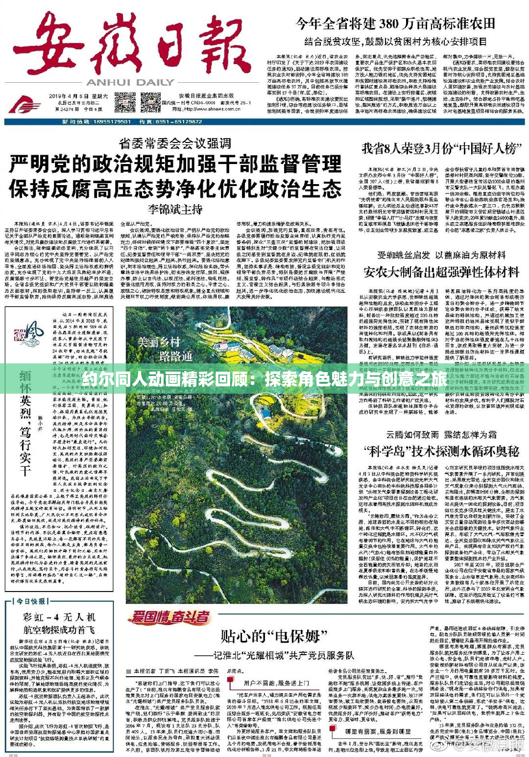 约尔同人动画精彩回顾：探索角色魅力与创意之旅