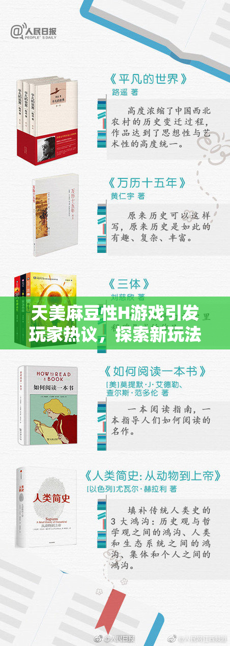 天美麻豆性H游戏引发玩家热议，探索新玩法！