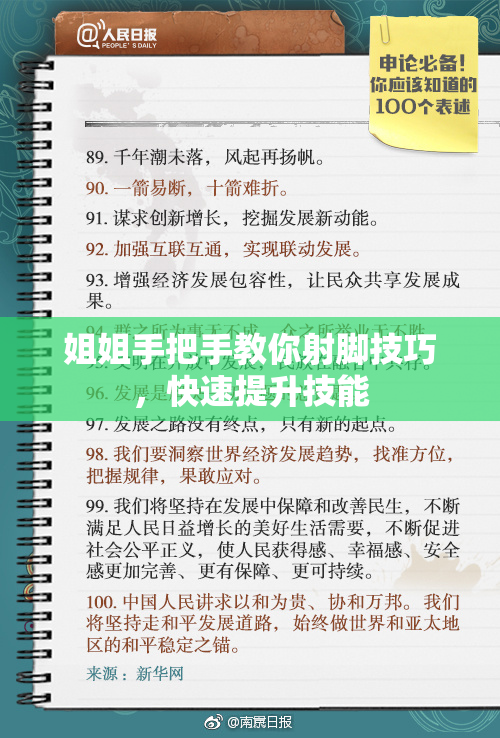 姐姐手把手教你射脚技巧，快速提升技能