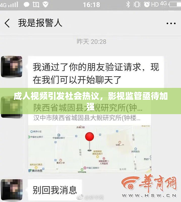 成人视频引发社会热议，影视监管亟待加强