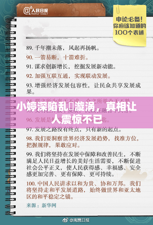 小婷深陷乱婬漩涡，真相让人震惊不已
