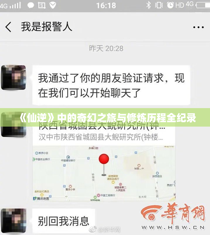 《仙逆》中的奇幻之旅与修炼历程全纪录