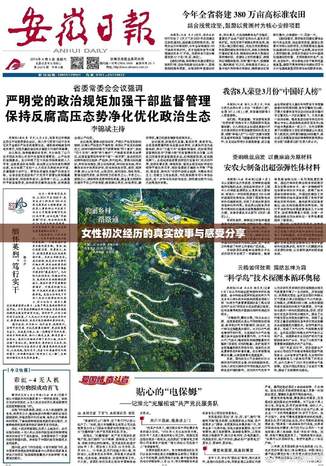 女性初次经历的真实故事与感受分享