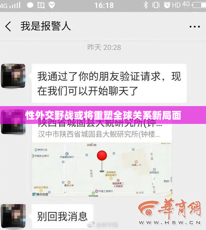性外交野战或将重塑全球关系新局面