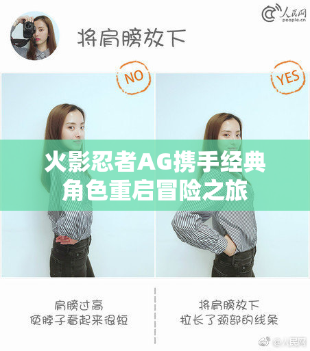 火影忍者AG携手经典角色重启冒险之旅