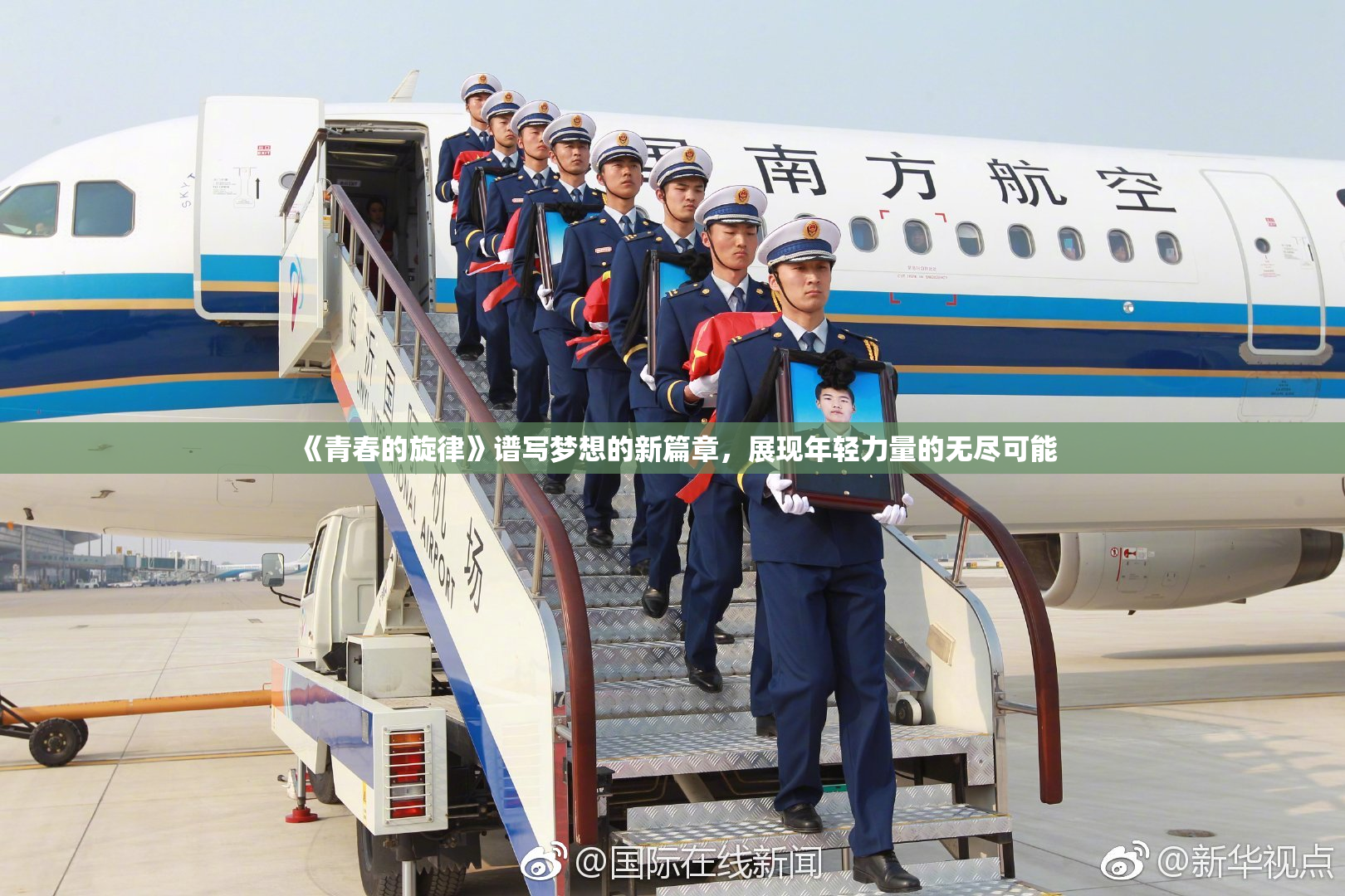 《青春的旋律》谱写梦想的新篇章，展现年轻力量的无尽可能