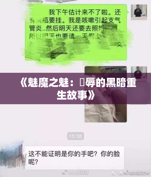 《魅魔之魅：婬辱的黑暗重生故事》