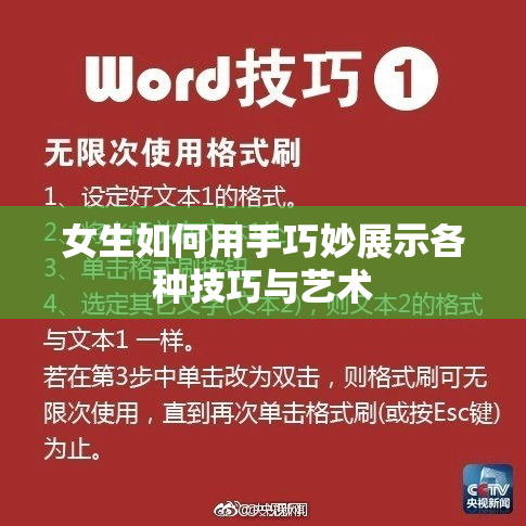 女生如何用手巧妙展示各种技巧与艺术