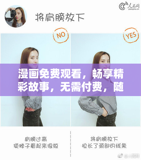 漫画免费观看，畅享精彩故事，无需付费，随时畅看！
